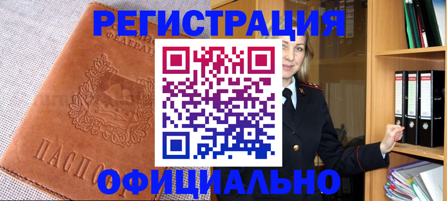 прописка законно в Светогорске