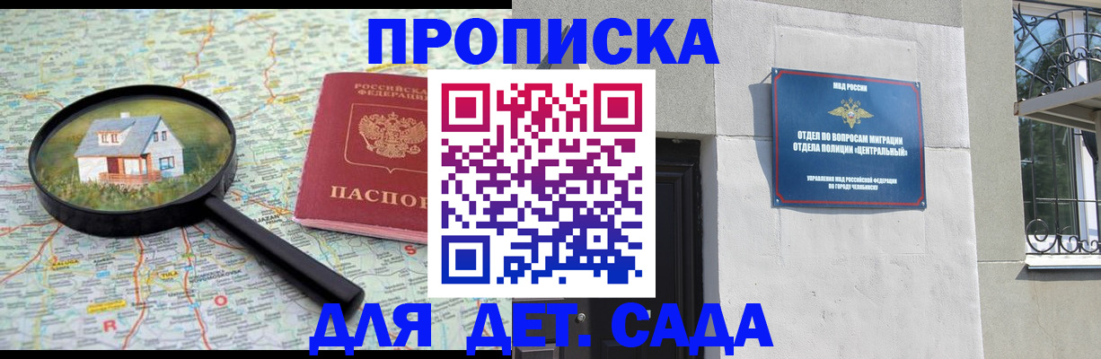 прописка ребенка в Светогорске